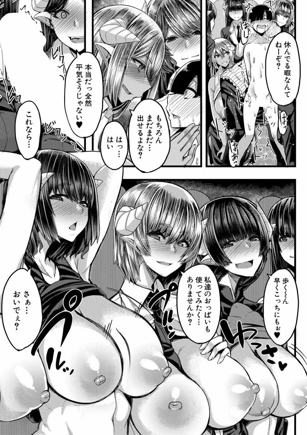 サキュバス搾精部 Page.61