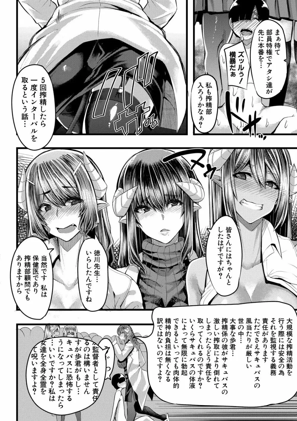 サキュバス搾精部 Page.66