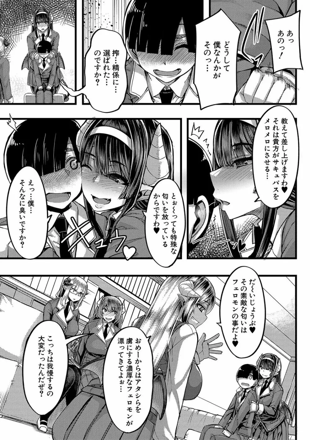 サキュバス搾精部 Page.7