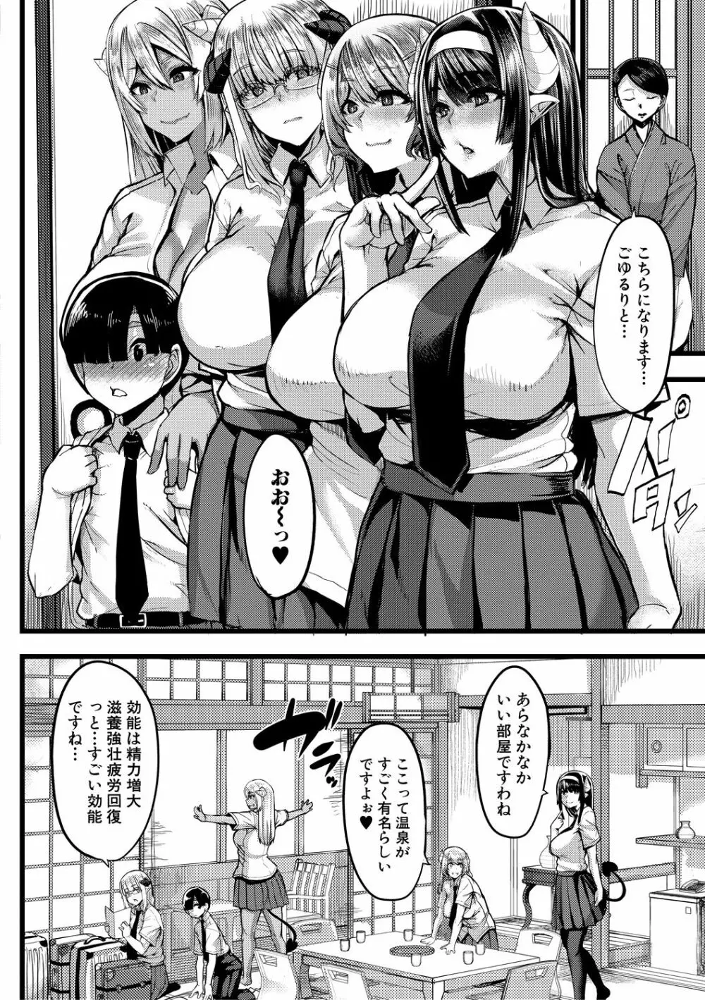 サキュバス搾精部 Page.86