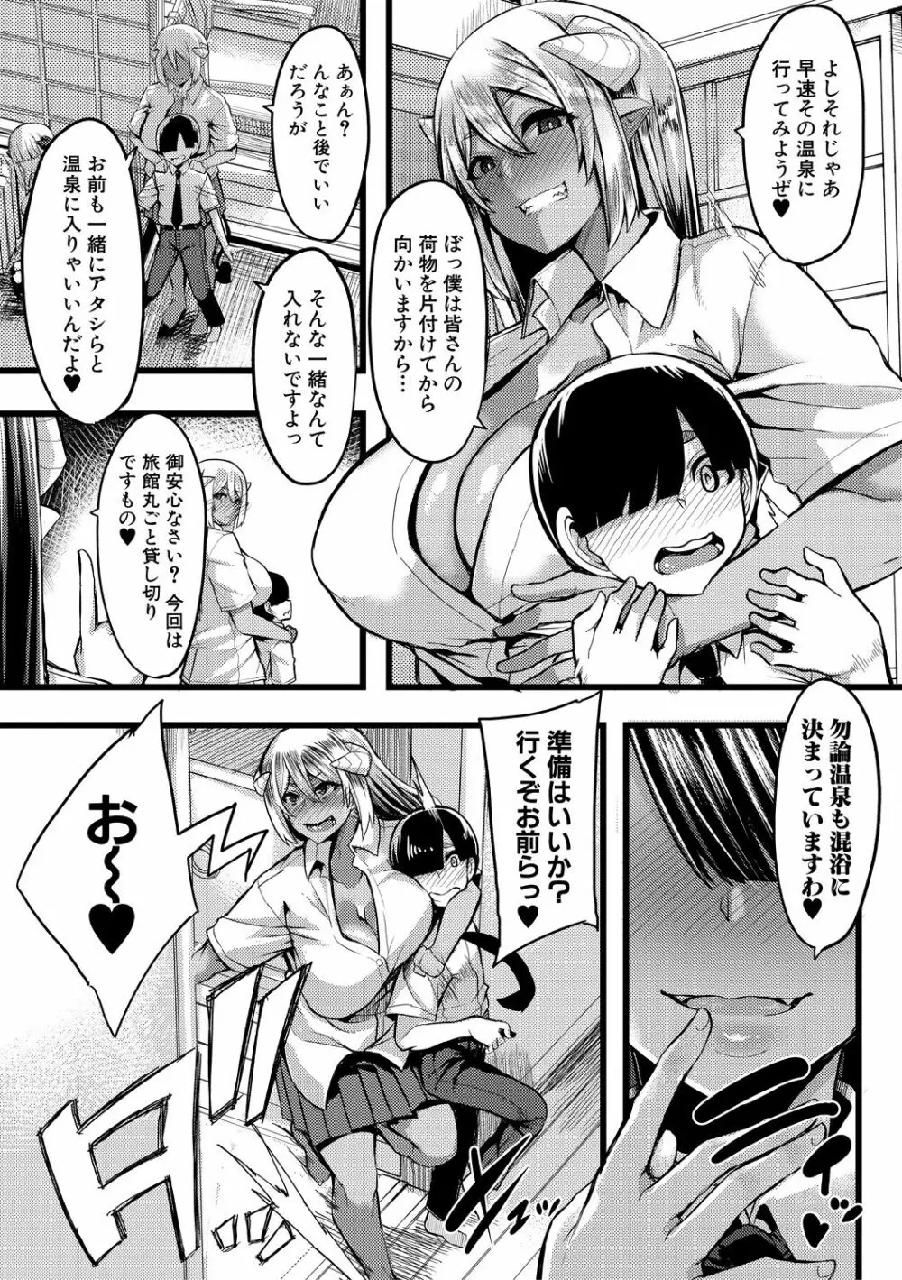 サキュバス搾精部 Page.87