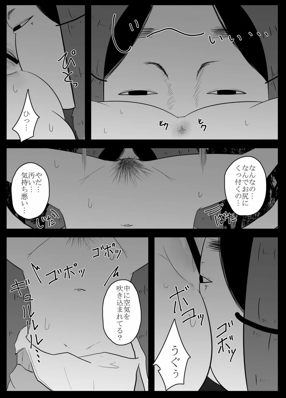 蟲遊び Page.11