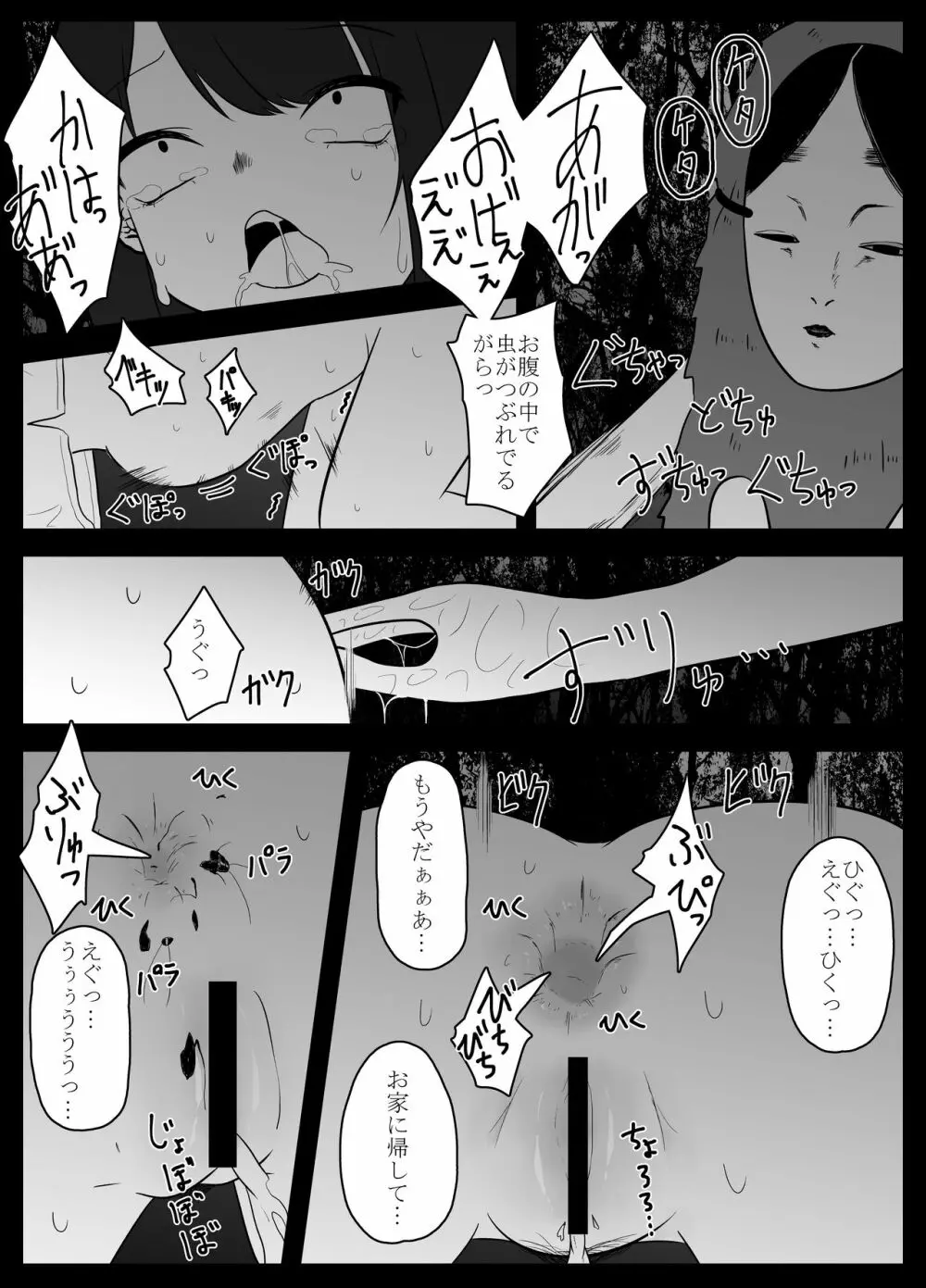 蟲遊び Page.18