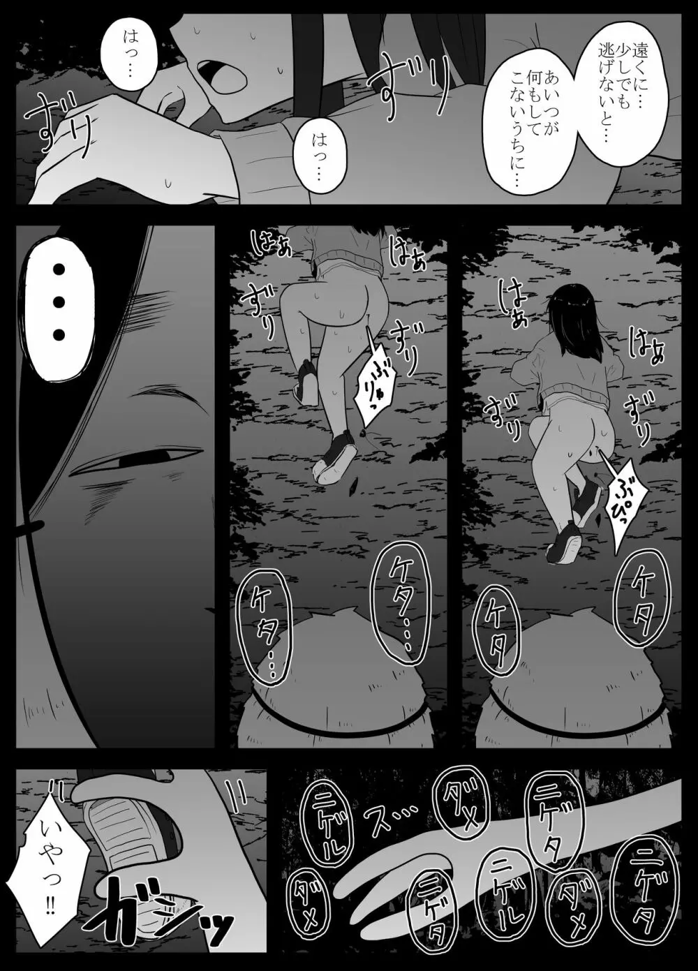 蟲遊び Page.19