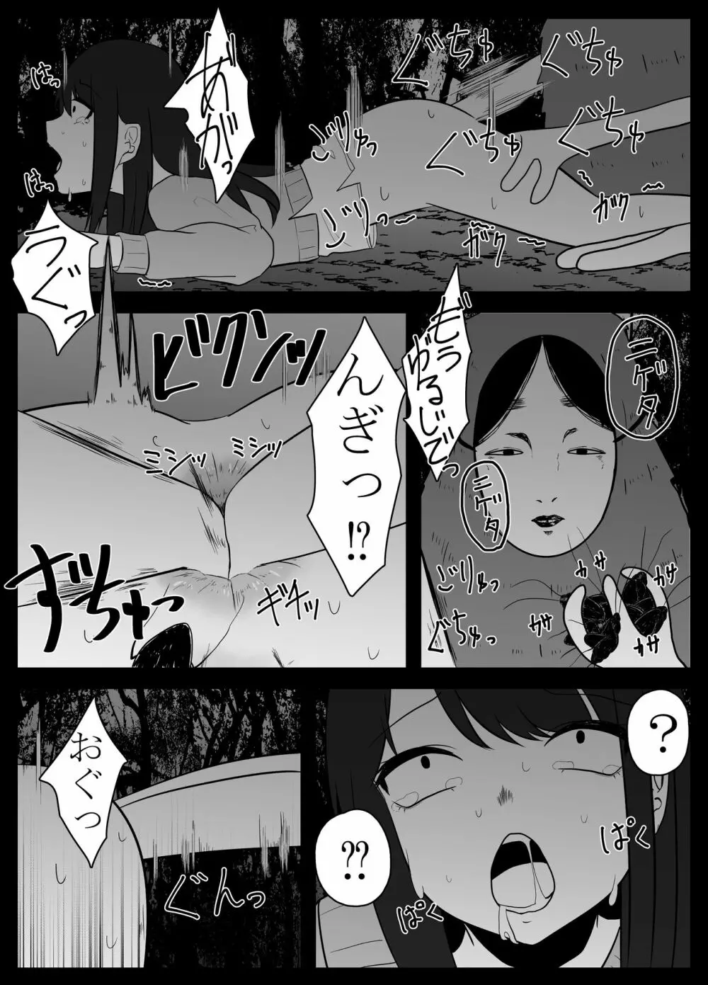 蟲遊び Page.21