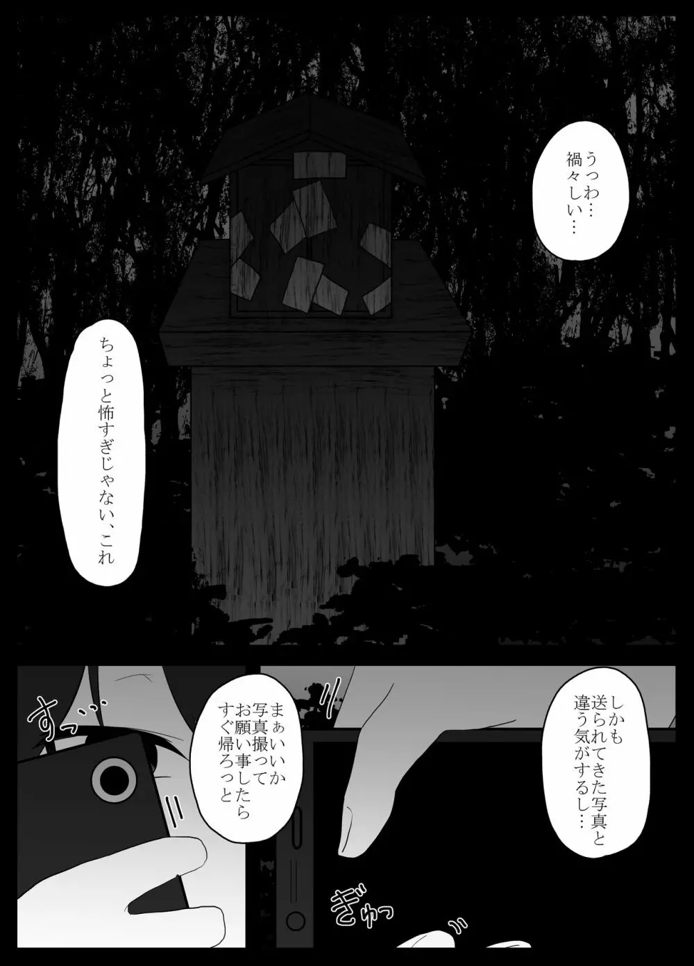 蟲遊び Page.5