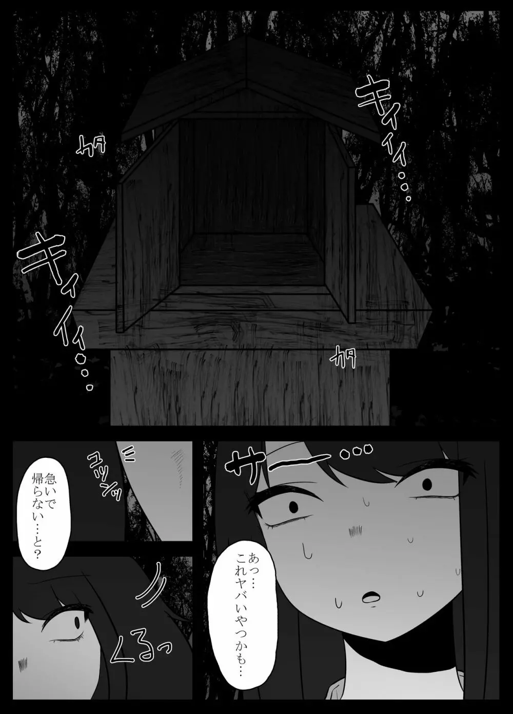 蟲遊び Page.7