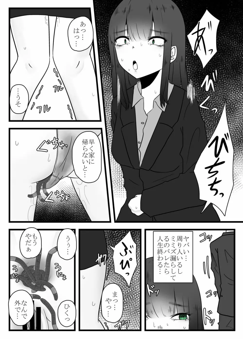 体内繁殖ミミズ出産 Page.8