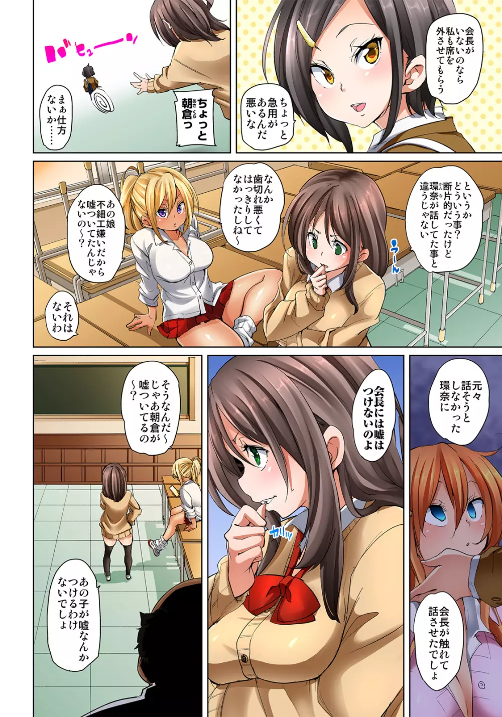 貼ったらヤレちゃう!? えろシール～ワガママJKのアソコをたった1枚で奴隷に～ 1-21 Page.235