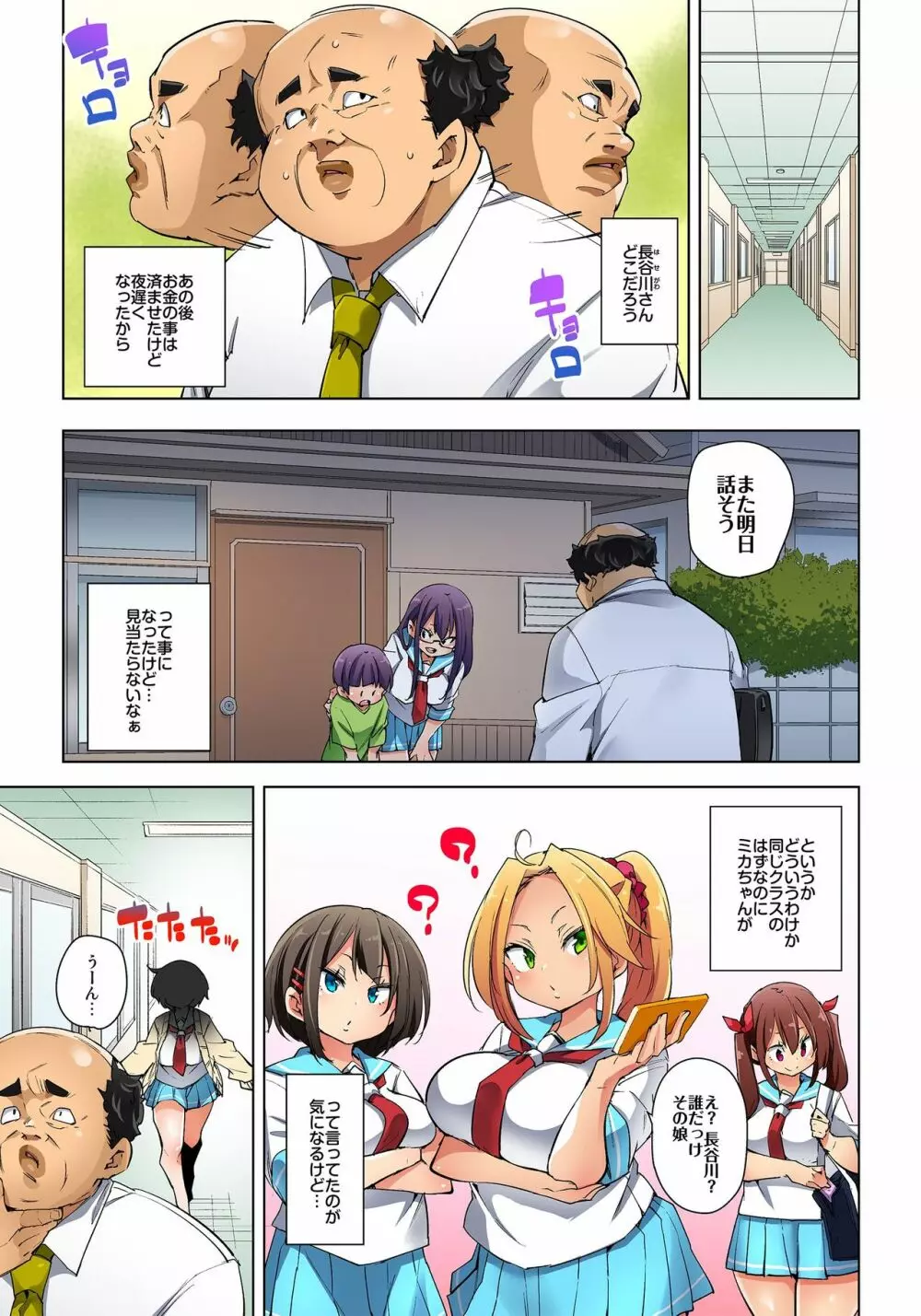 貼ったらヤレちゃう!? えろシール～ワガママJKのアソコをたった1枚で奴隷に～ 1-21 Page.396