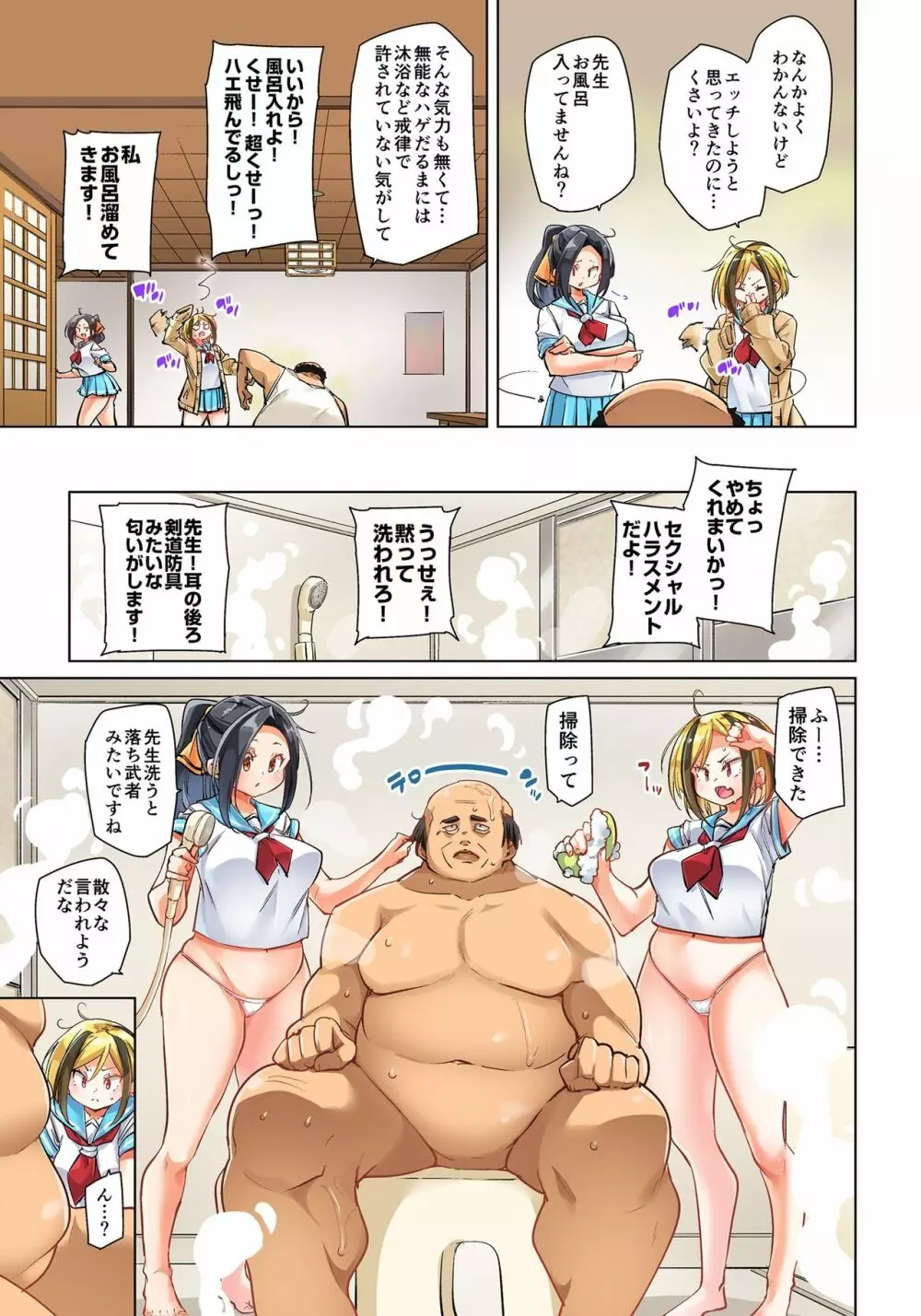 貼ったらヤレちゃう!? えろシール～ワガママJKのアソコをたった1枚で奴隷に～ 1-21 Page.542