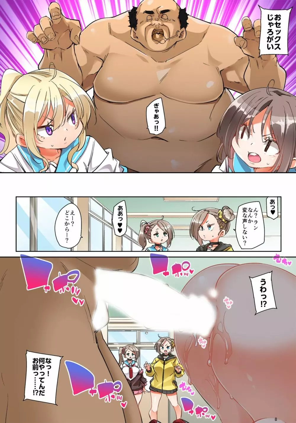 貼ったらヤレちゃう!? えろシール～ワガママJKのアソコをたった1枚で奴隷に～ 1-21 Page.568