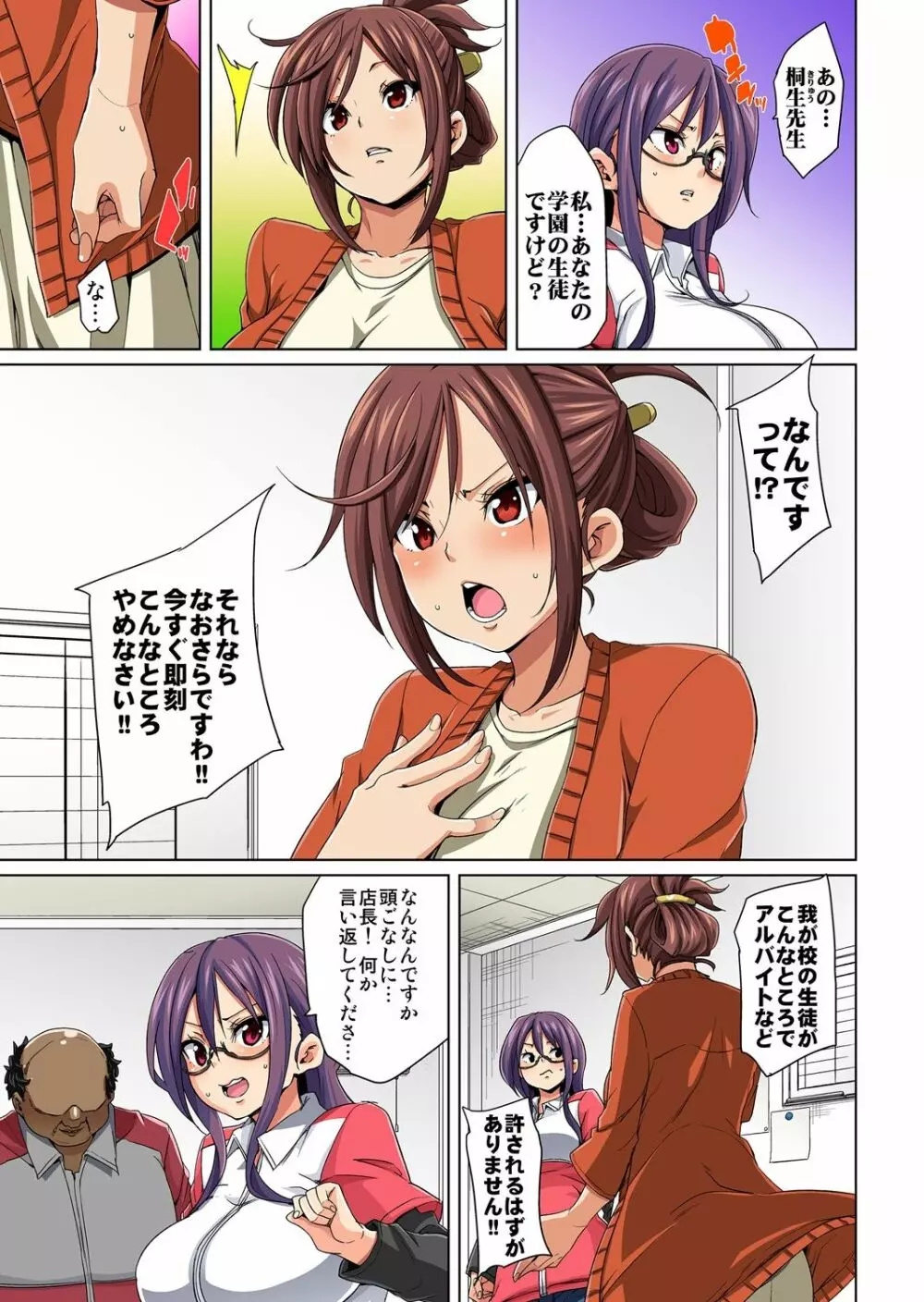 貼ったらヤレちゃう!? えろシール～ワガママJKのアソコをたった1枚で奴隷に～ 1-21 Page.93