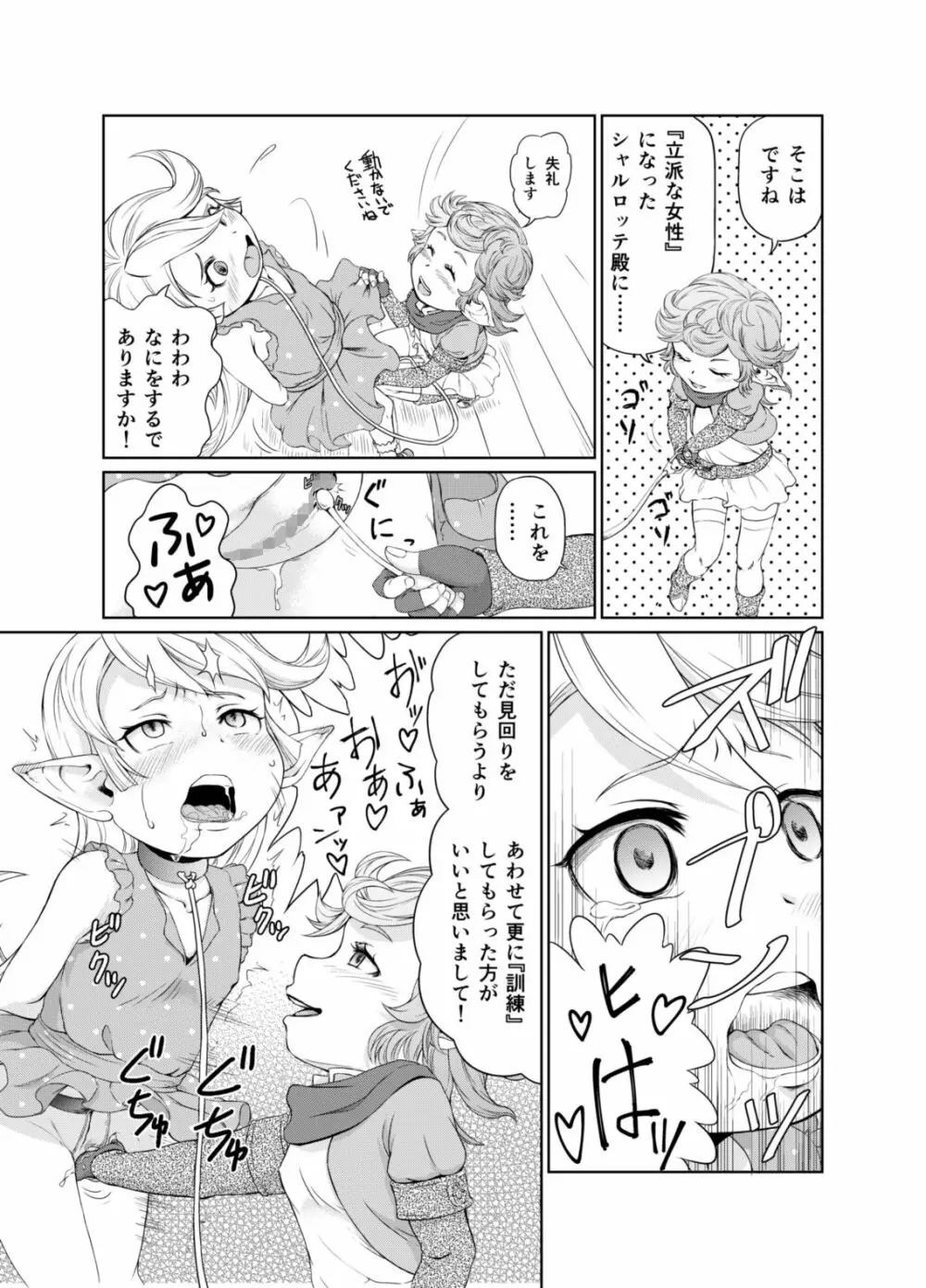 空の底3 シャルロッテの場合野外調教編 Page.10