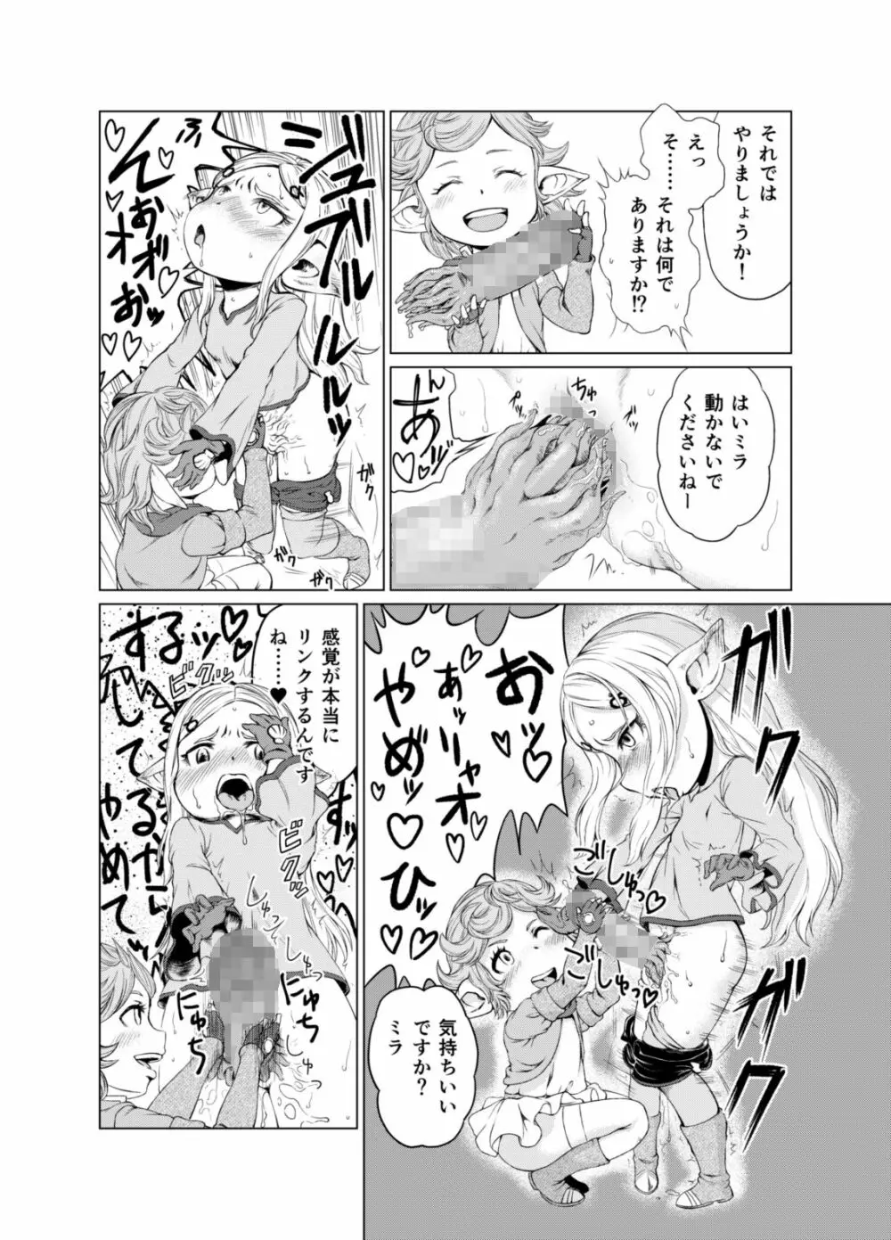 空の底3 シャルロッテの場合野外調教編 Page.15