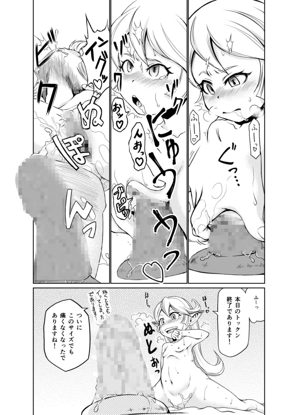 空の底3 シャルロッテの場合野外調教編 Page.3