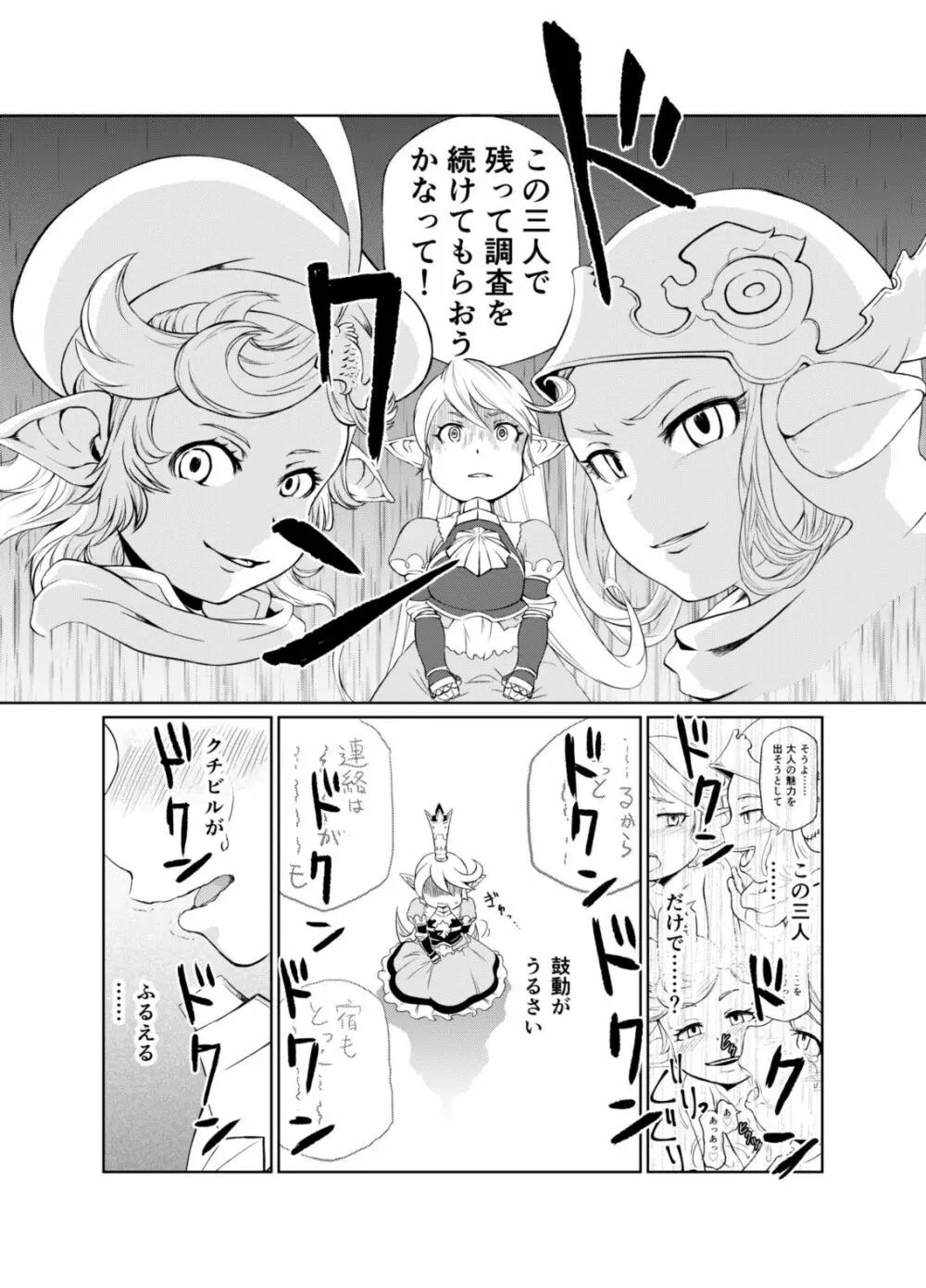 空の底3 シャルロッテの場合野外調教編 Page.7