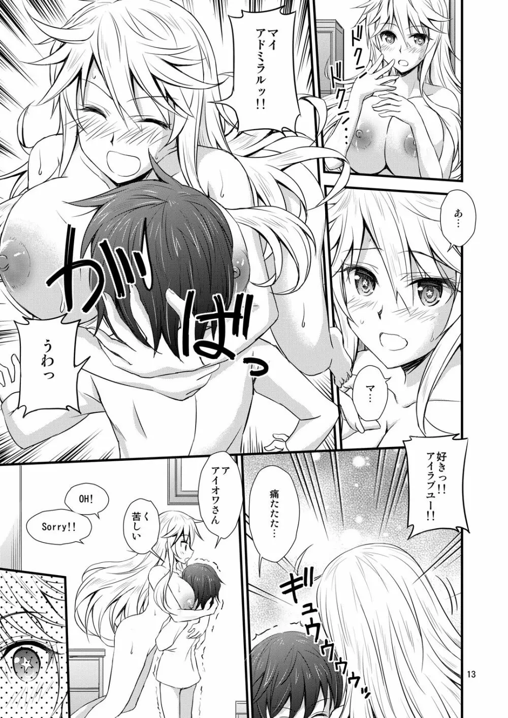 IOWAと催眠でイチャイチャする本 Page.13