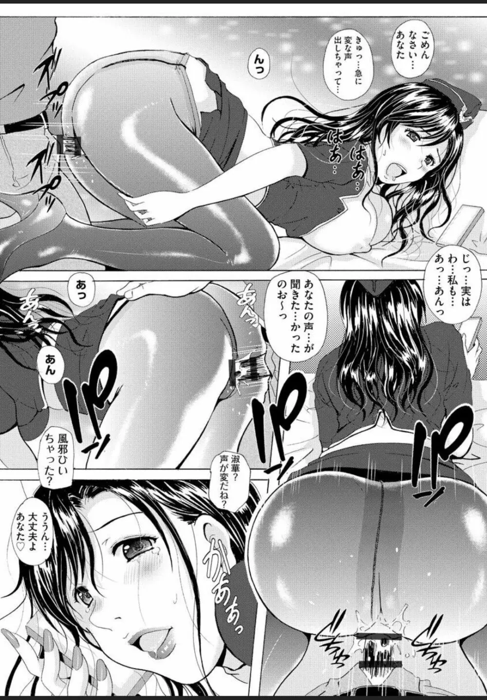 制服美脚 ～淫らな私の艶脚が男の人を欲情させてしまうんです～ Page.106