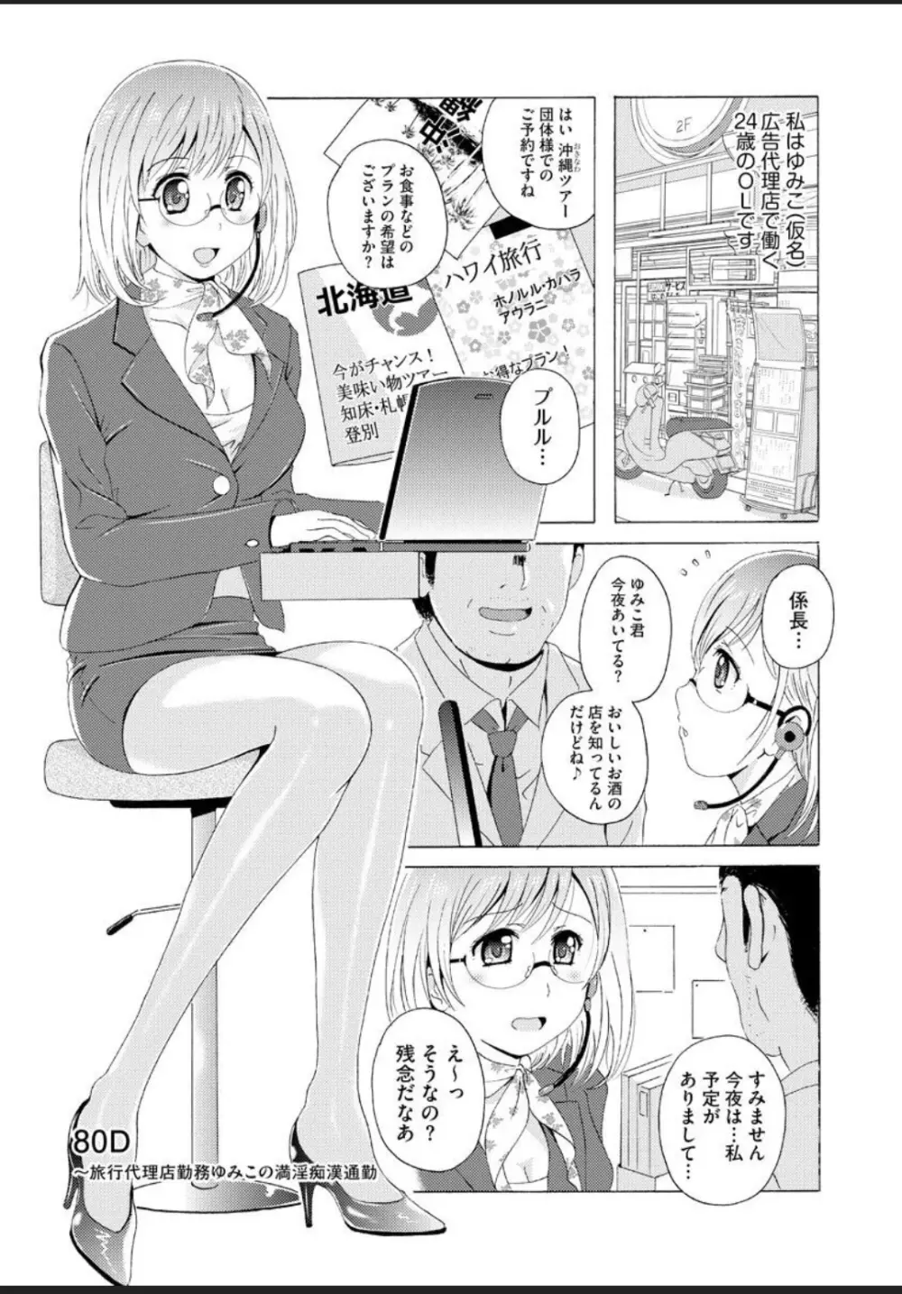 制服美脚 ～淫らな私の艶脚が男の人を欲情させてしまうんです～ Page.155