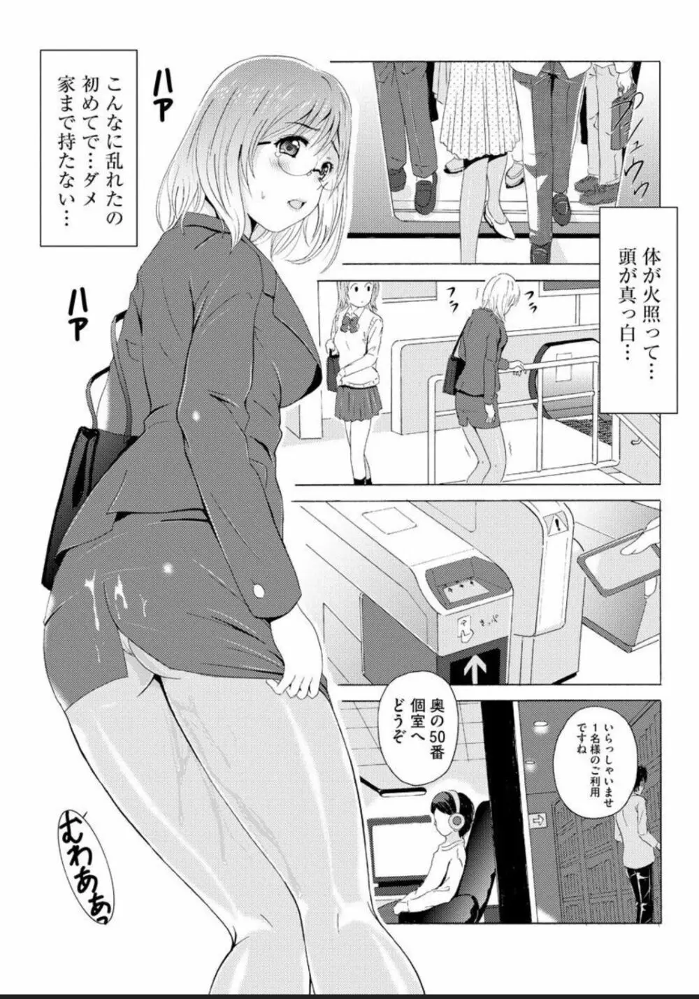 制服美脚 ～淫らな私の艶脚が男の人を欲情させてしまうんです～ Page.172