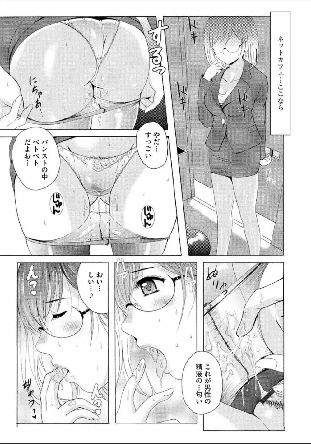 制服美脚 ～淫らな私の艶脚が男の人を欲情させてしまうんです～ Page.173