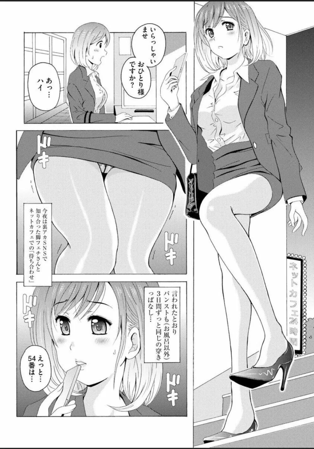 制服美脚 ～淫らな私の艶脚が男の人を欲情させてしまうんです～ Page.176