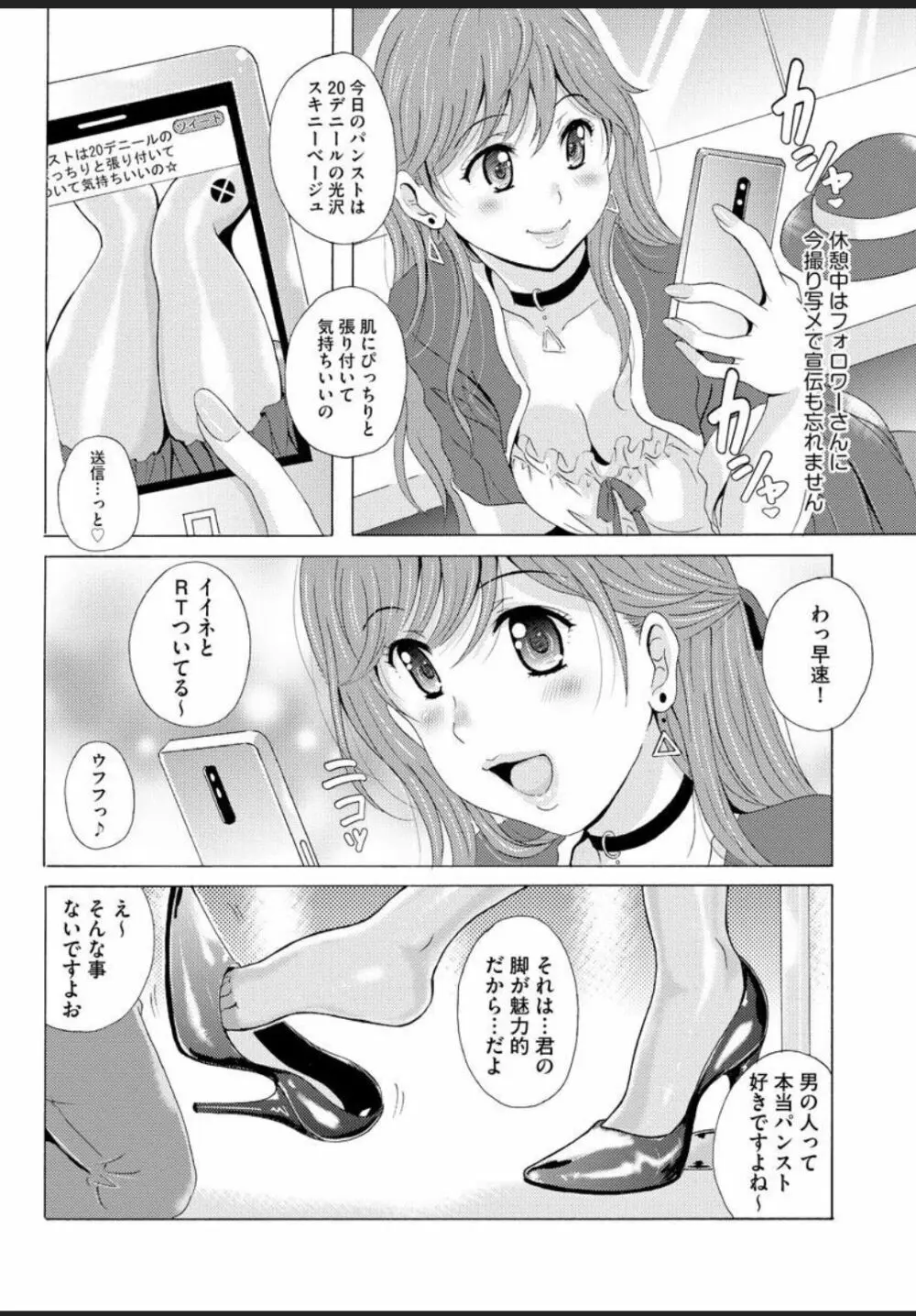 制服美脚 ～淫らな私の艶脚が男の人を欲情させてしまうんです～ Page.30