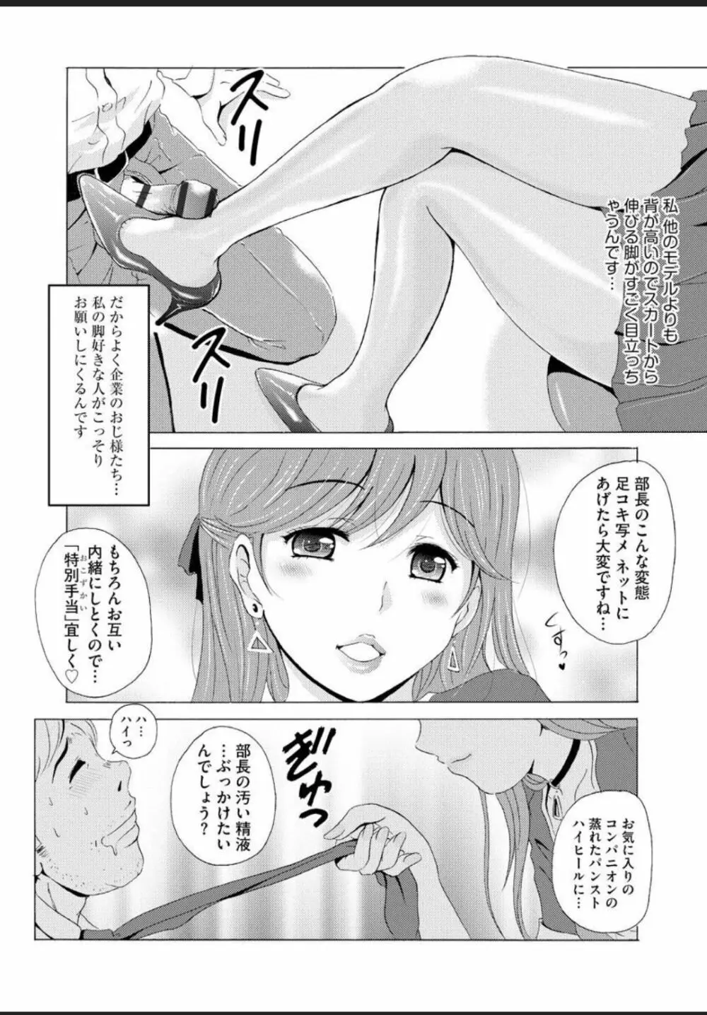 制服美脚 ～淫らな私の艶脚が男の人を欲情させてしまうんです～ Page.32