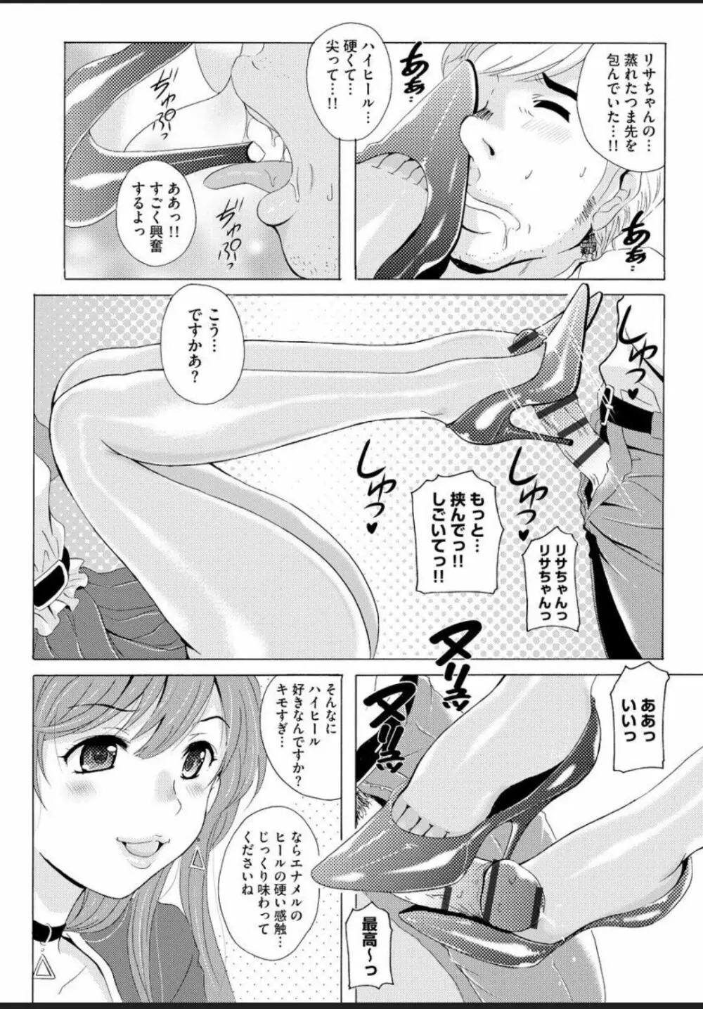 制服美脚 ～淫らな私の艶脚が男の人を欲情させてしまうんです～ Page.33