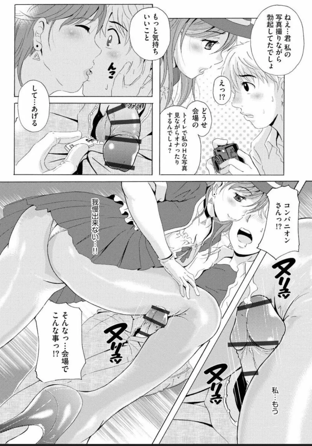 制服美脚 ～淫らな私の艶脚が男の人を欲情させてしまうんです～ Page.42