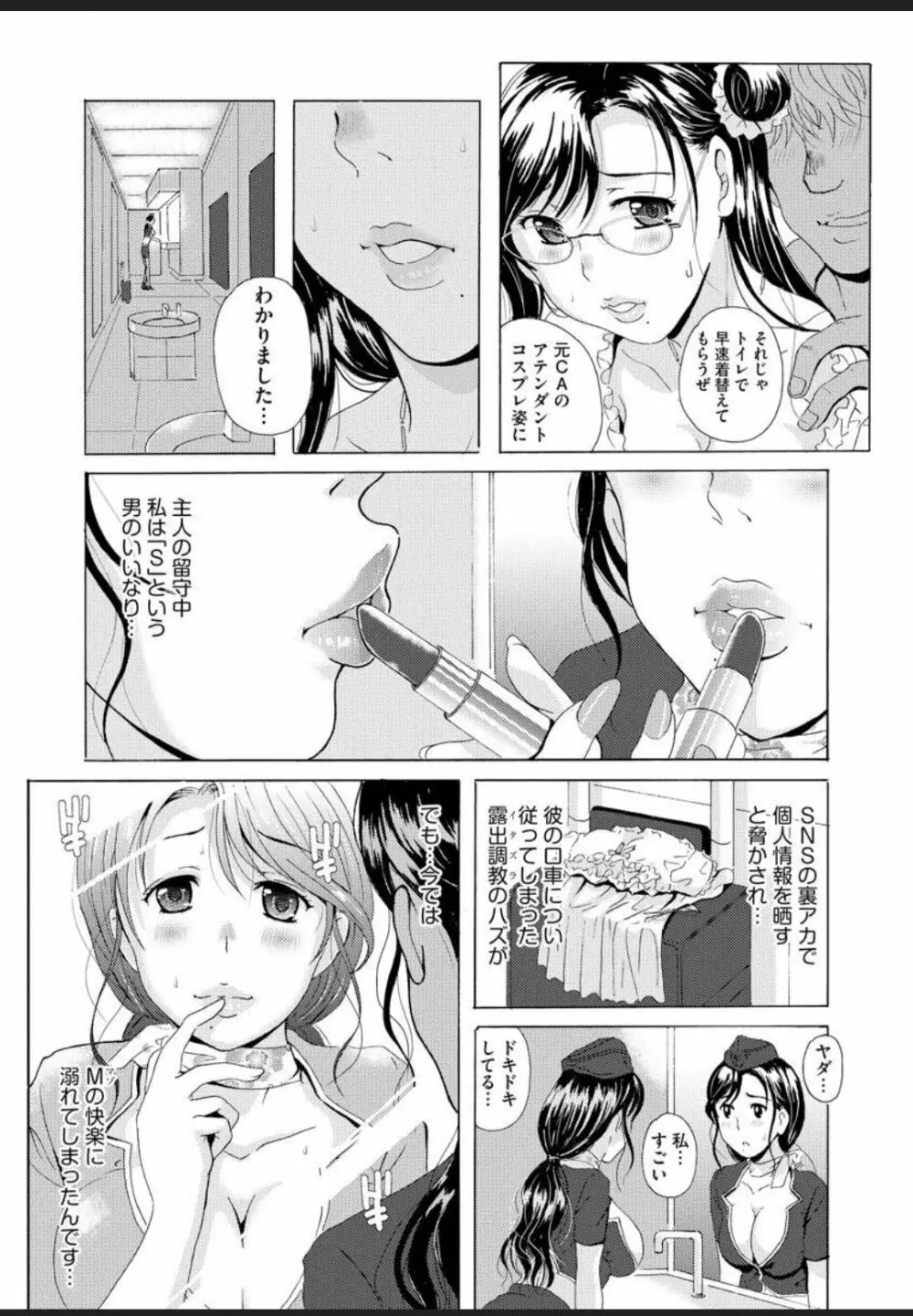 制服美脚 ～淫らな私の艶脚が男の人を欲情させてしまうんです～ Page.92