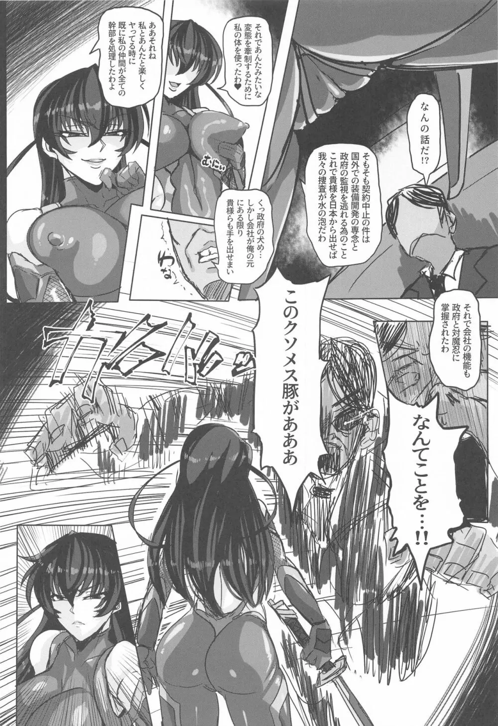 最強爆乳校長の機密任務 Page.37