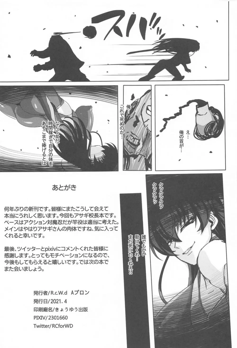 最強爆乳校長の機密任務 Page.38