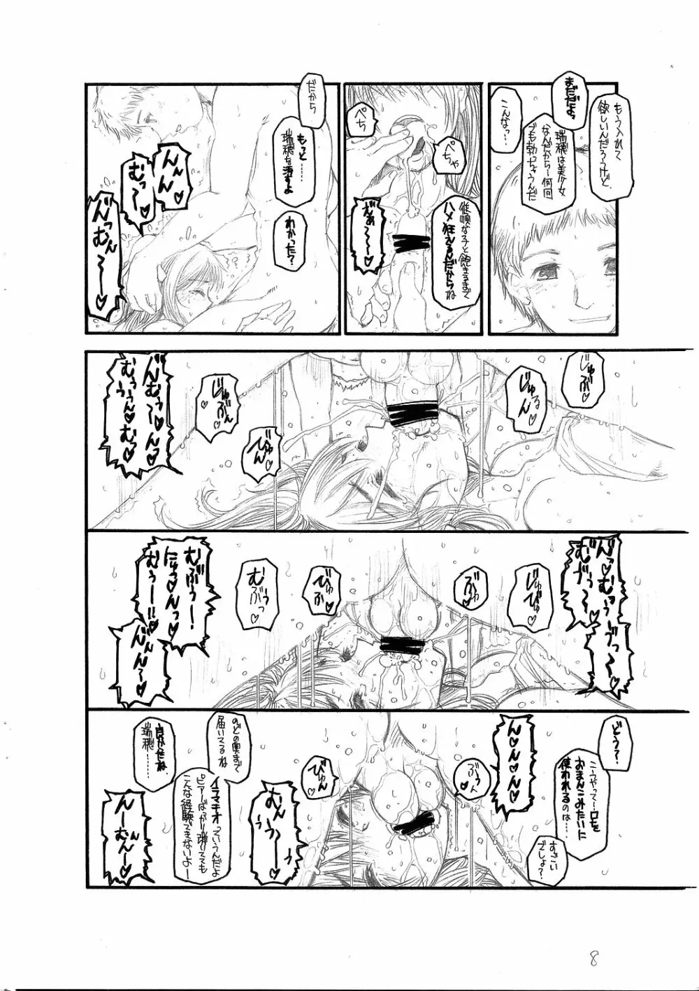 大和撫子を思いっきり汚したい! Page.10