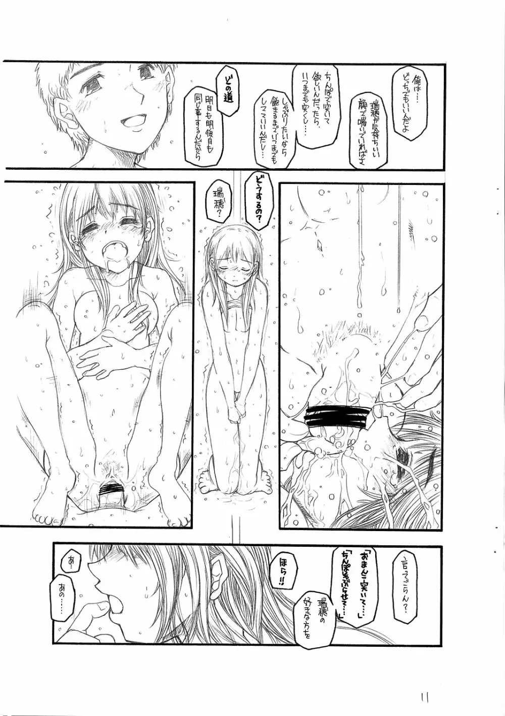 大和撫子を思いっきり汚したい! Page.13