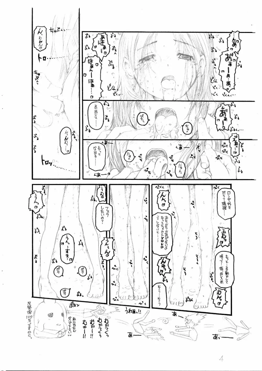 大和撫子を思いっきり汚したい! Page.6