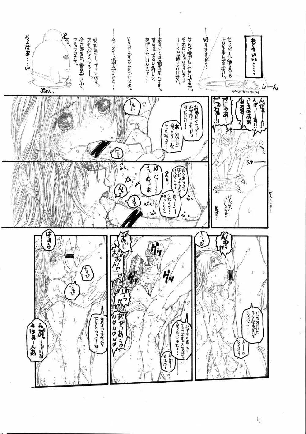 大和撫子を思いっきり汚したい! Page.7