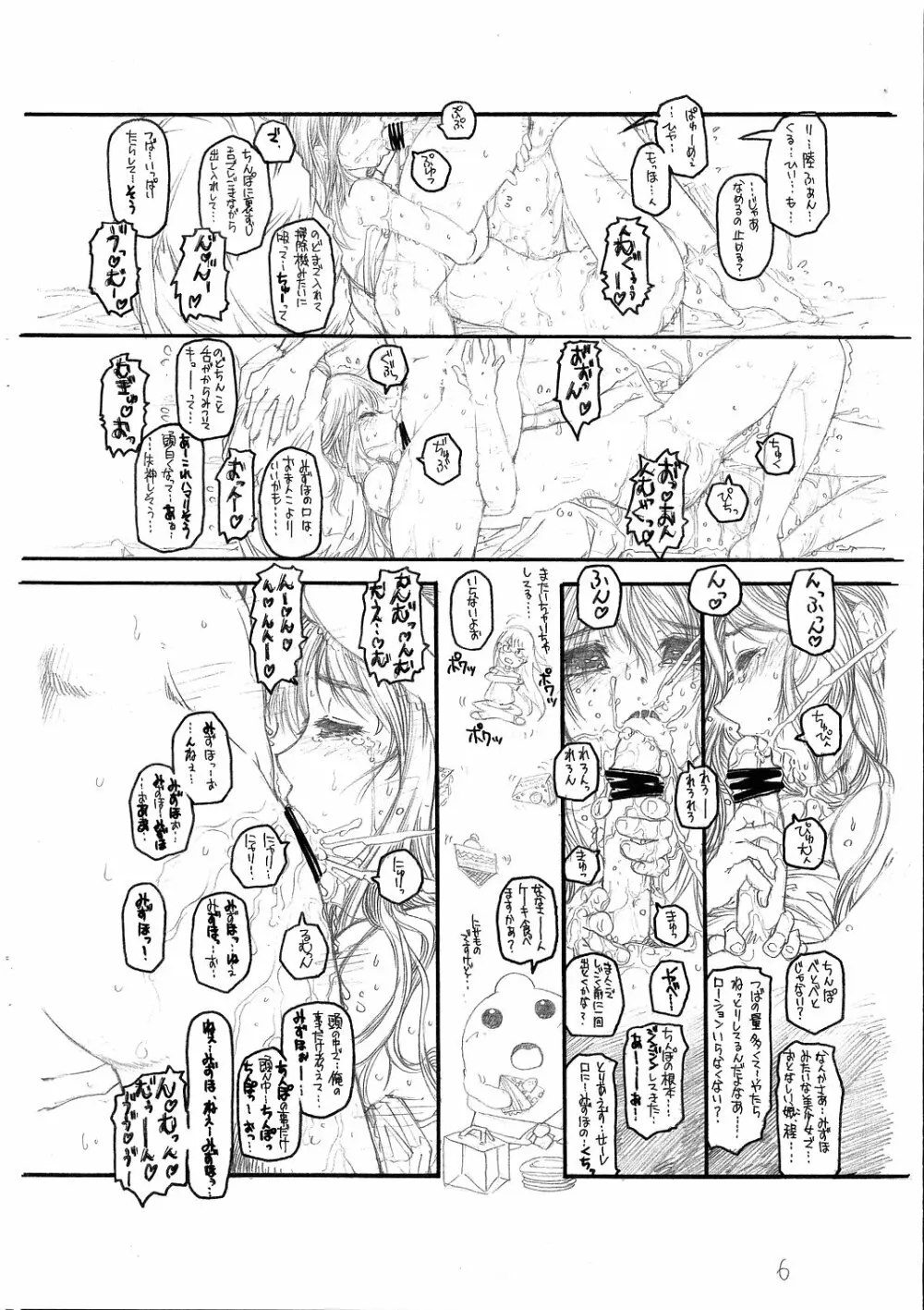 大和撫子を思いっきり汚したい! Page.8