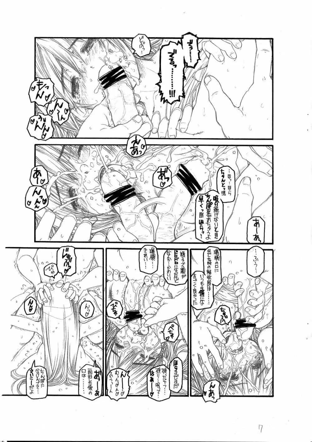 大和撫子を思いっきり汚したい! Page.9