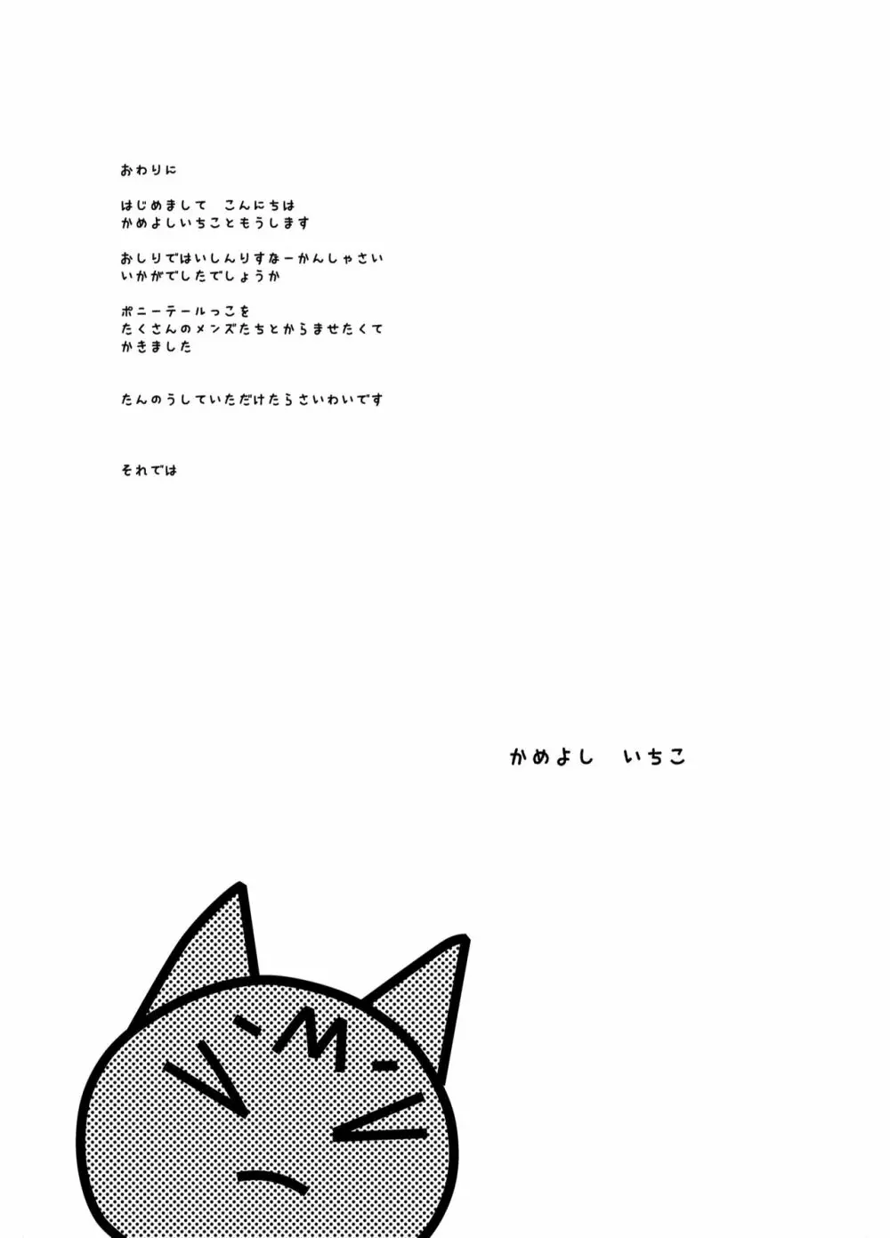 おしりでいろいろえっち Page.12