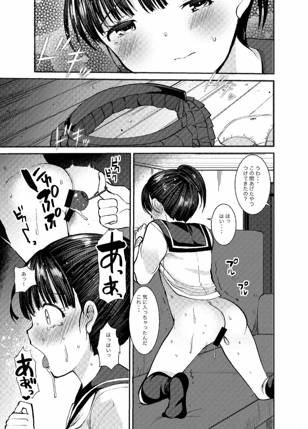 おしりでいろいろえっち Page.20