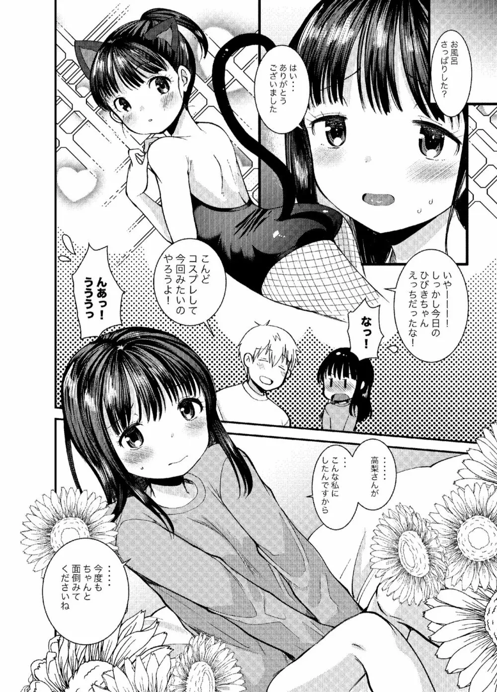 おしりでいろいろえっち Page.33