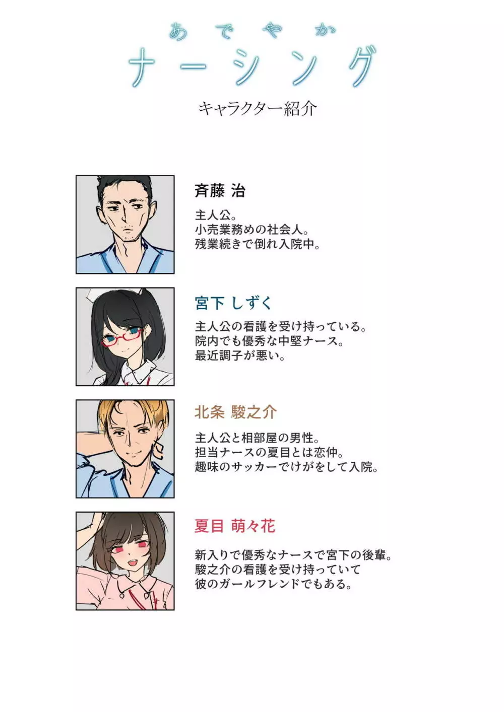 あでやかナーシング Page.2