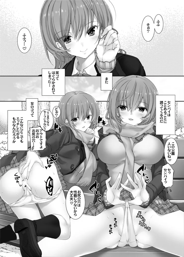 ねえ、しよっか? 2 ~年上彼女の場合~ Page.10