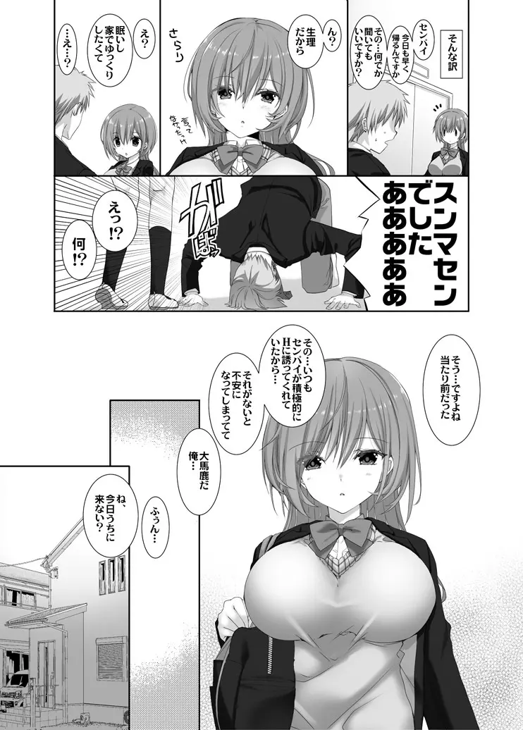 ねえ、しよっか? 2 ~年上彼女の場合~ Page.12
