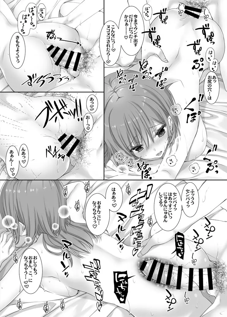 ねえ、しよっか? 2 ~年上彼女の場合~ Page.16