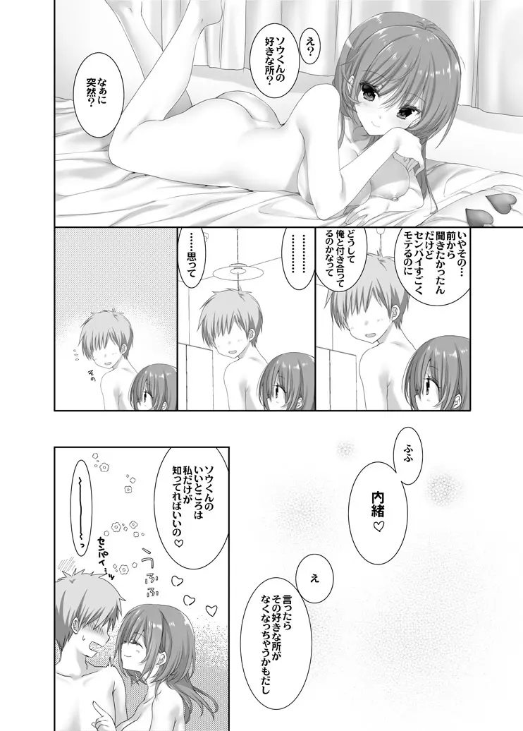 ねえ、しよっか? 2 ~年上彼女の場合~ Page.19