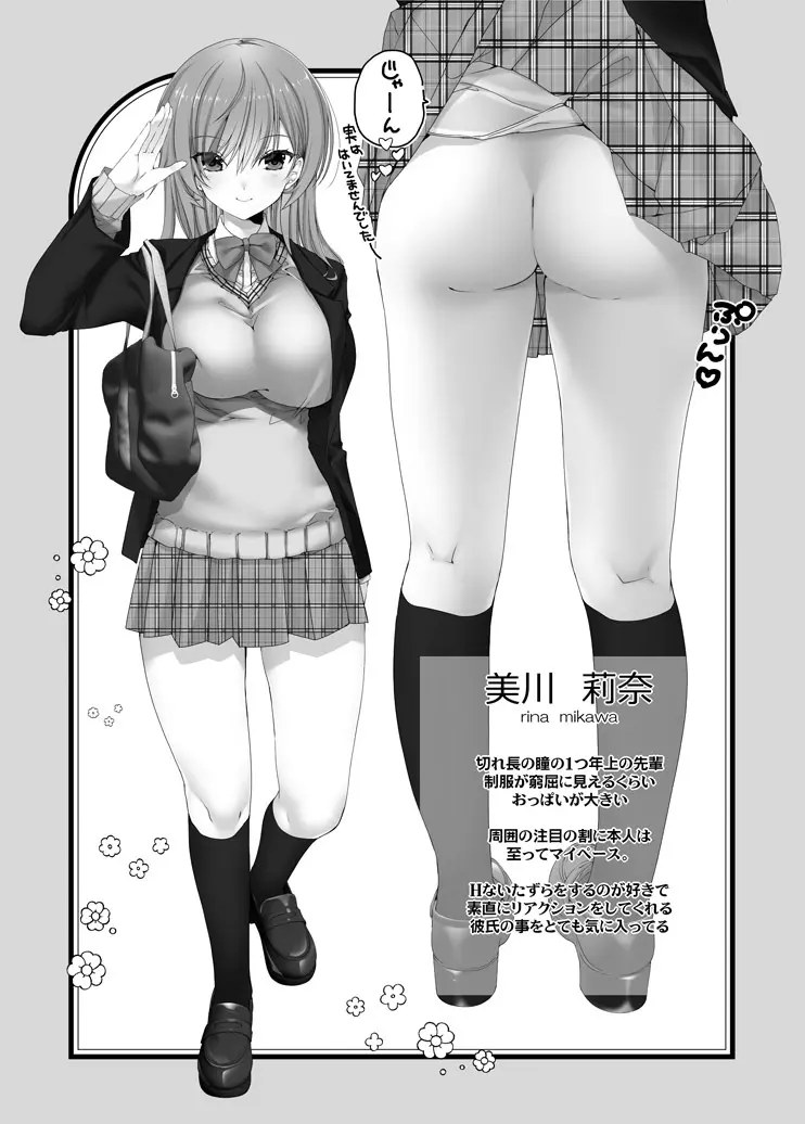 ねえ、しよっか? 2 ~年上彼女の場合~ Page.2