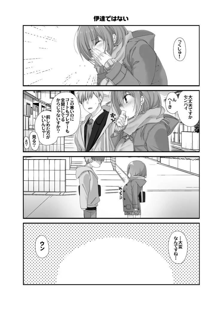 ねえ、しよっか? 2 ~年上彼女の場合~ Page.20